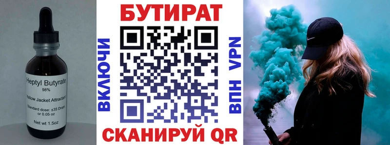 БУТИРАТ жидкий экстази  закладки  Котово 