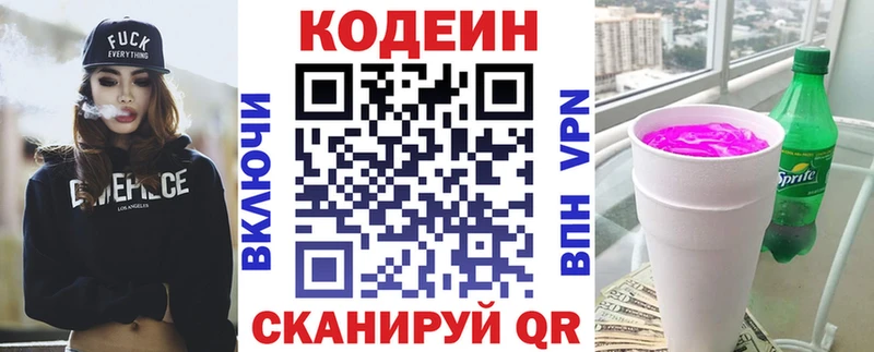 Codein Purple Drank  ОМГ ОМГ зеркало  Котово 