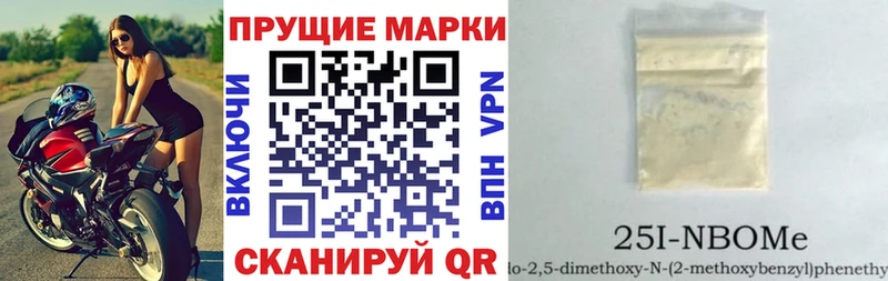 Марки 25I-NBOMe 1500мкг Котово